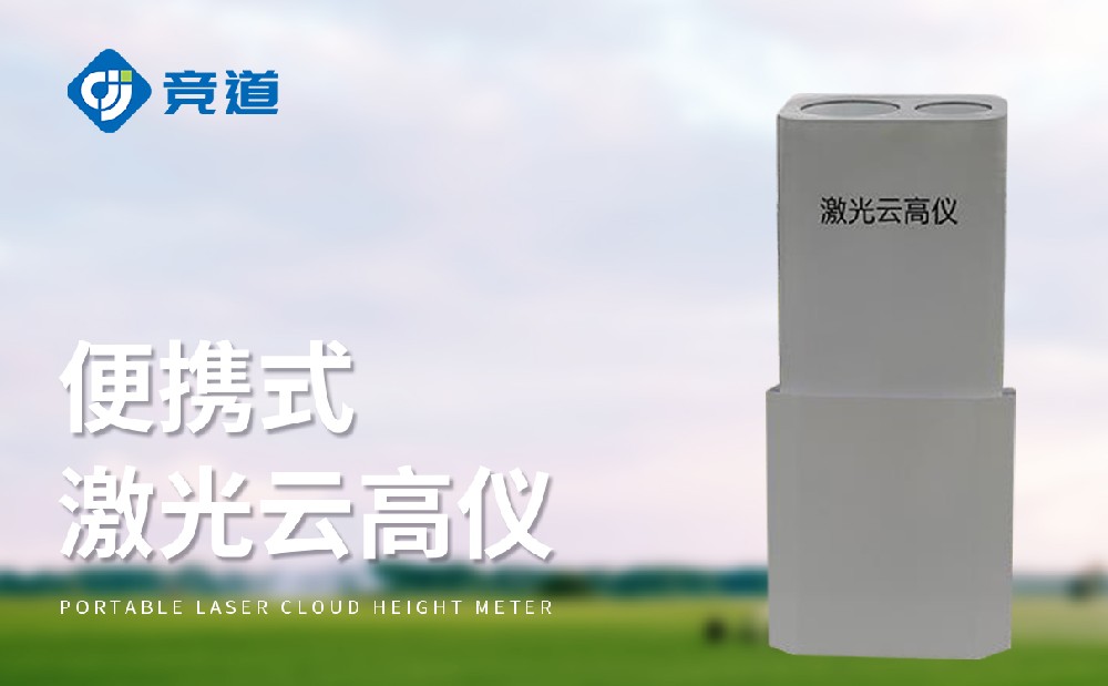什么是激光云高儀，作用是什么